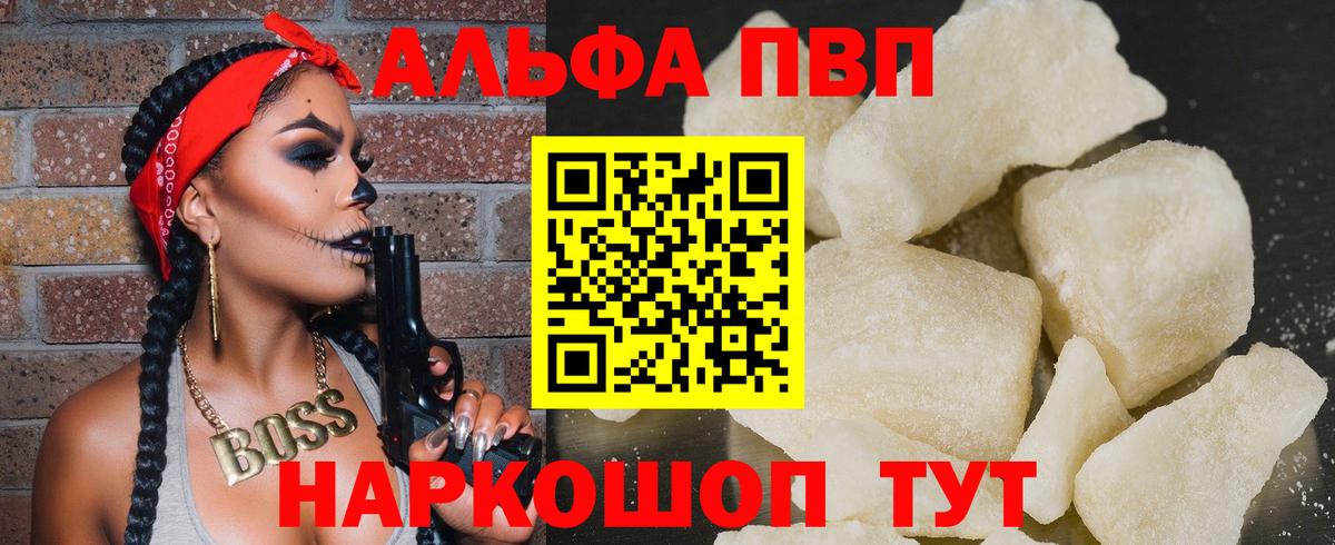 Alpha-PVP мука  Вход с VPN  Ишимбай 
