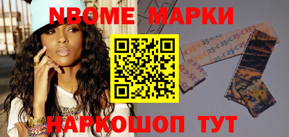Марки N-bome 1,8мг  Вход с VPN  Ишимбай 